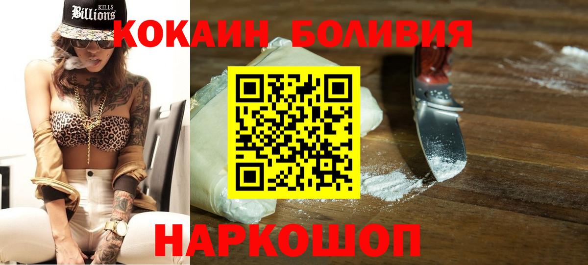 Кокаин 97%  Вход с VPN  Cocaine Эквадор  Махачкала 