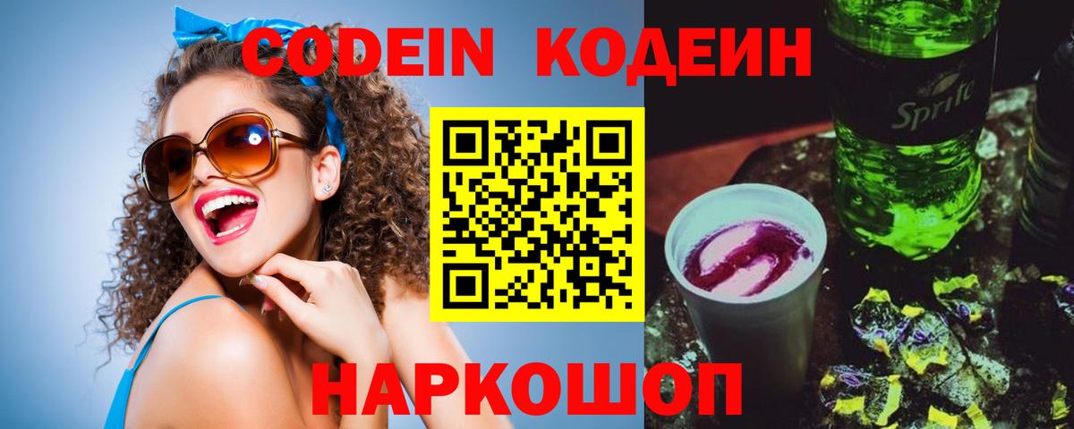 Махачкала  Кодеиновый сироп Lean напиток Lean (лин)  Вход с VPN  Кодеин Purple Drank 