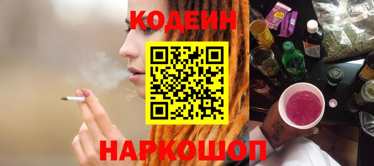 Кодеиновый сироп Lean напиток Lean (лин) Махачкала
