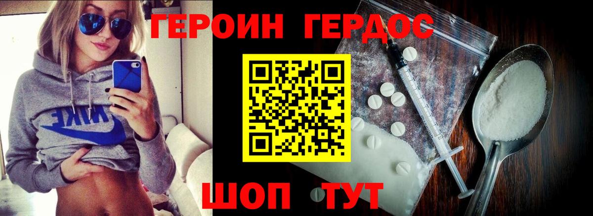 ГЕРОИН афганец Махачкала