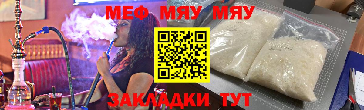 Меф мяу мяу кристаллы Махачкала