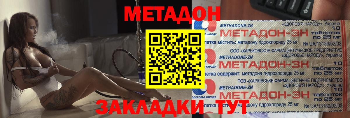 МЕТАДОН кристалл Махачкала