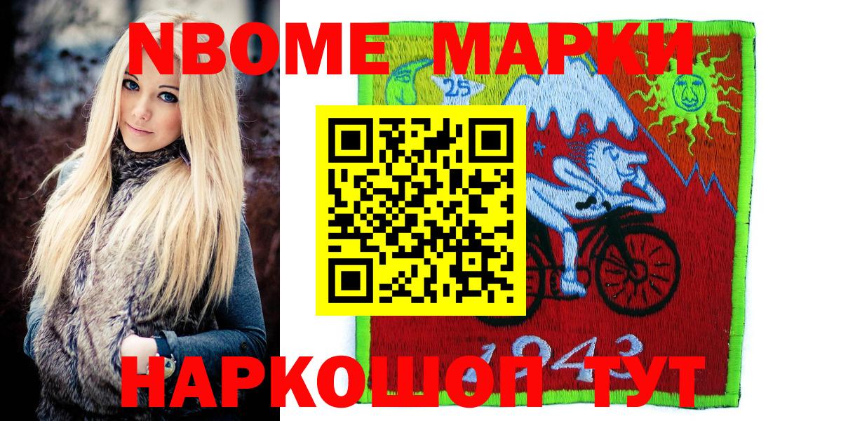 Марки 25I-NBOMe 1,5мг  Вход с VPN  Махачкала 